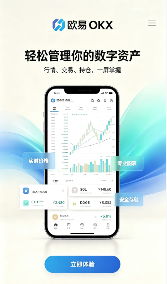 欧交易所app官网登录教程图
